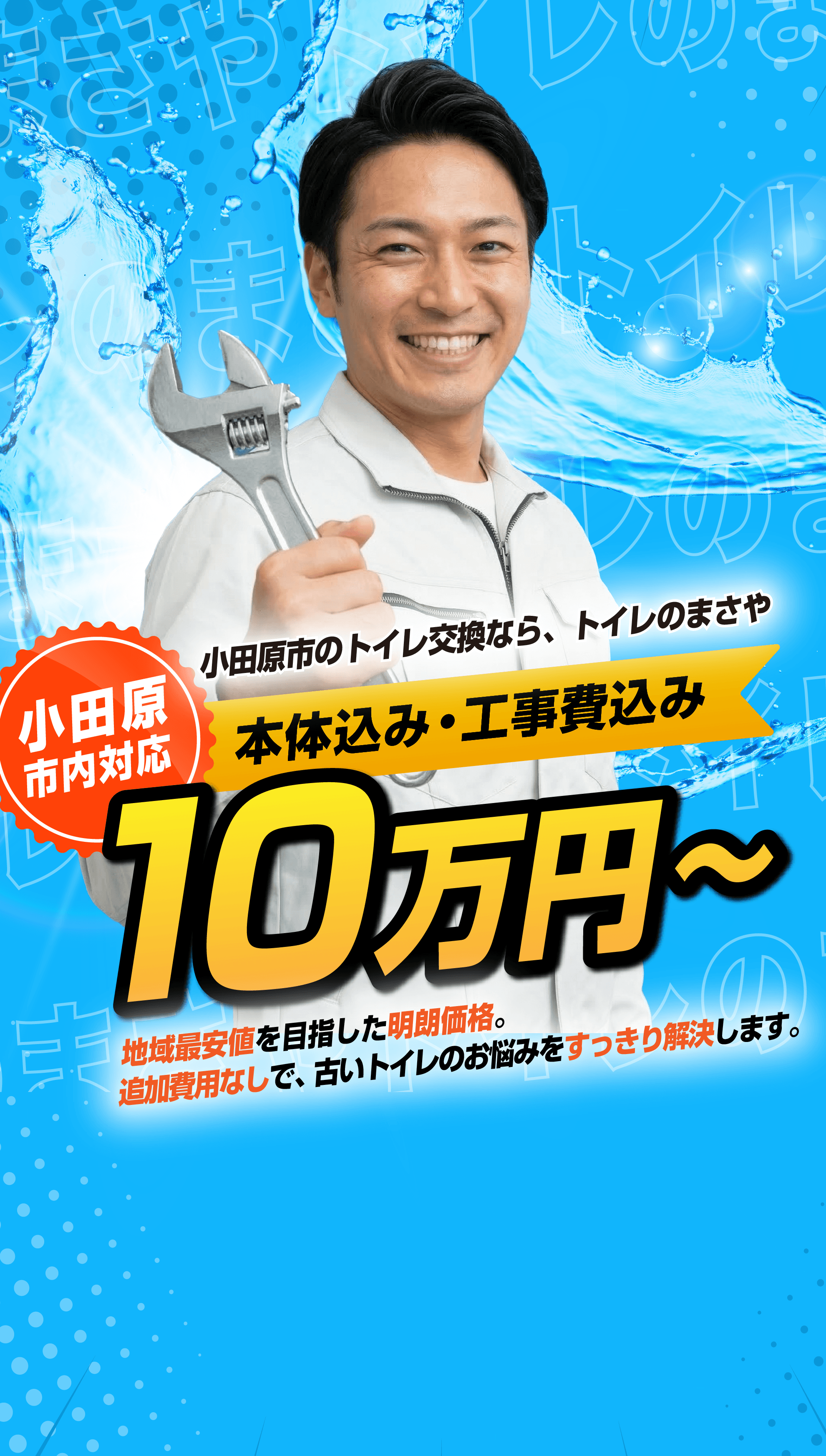 トイレのまさや