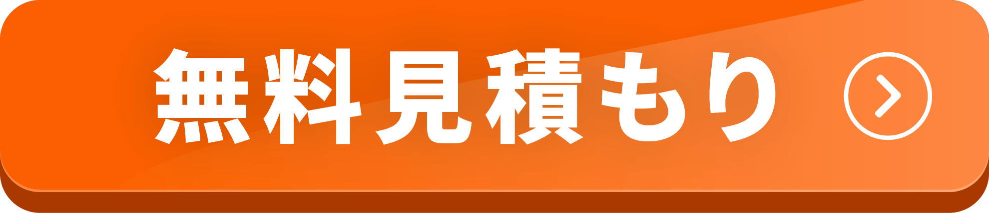 料金を相談