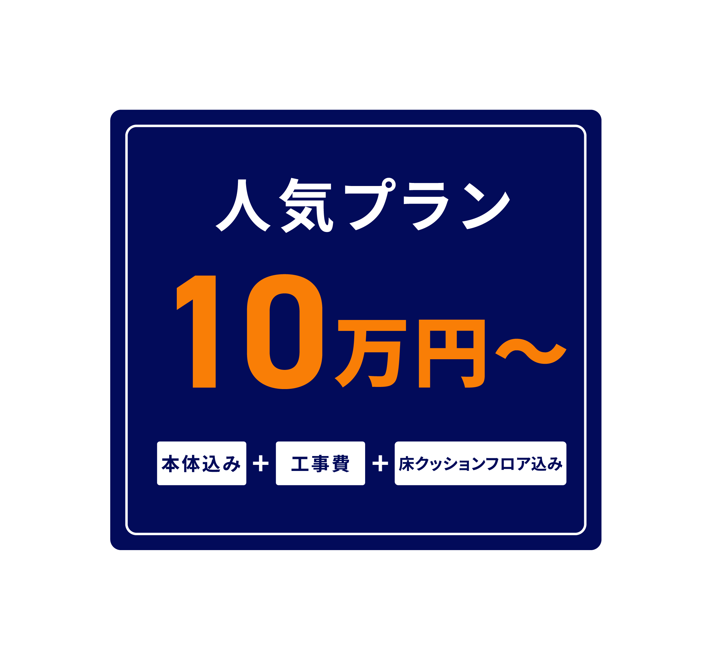 人気プラン