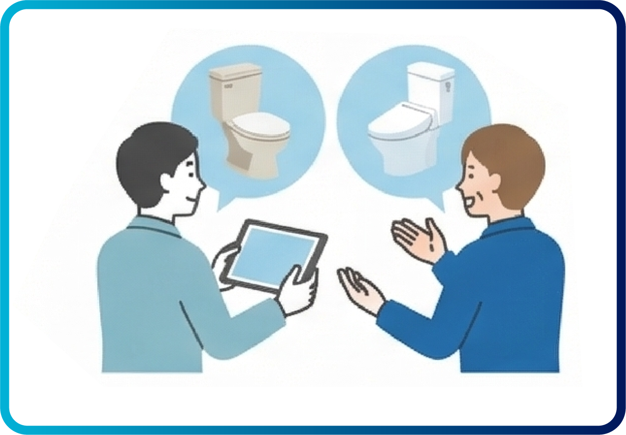 トイレ本体の選定相談