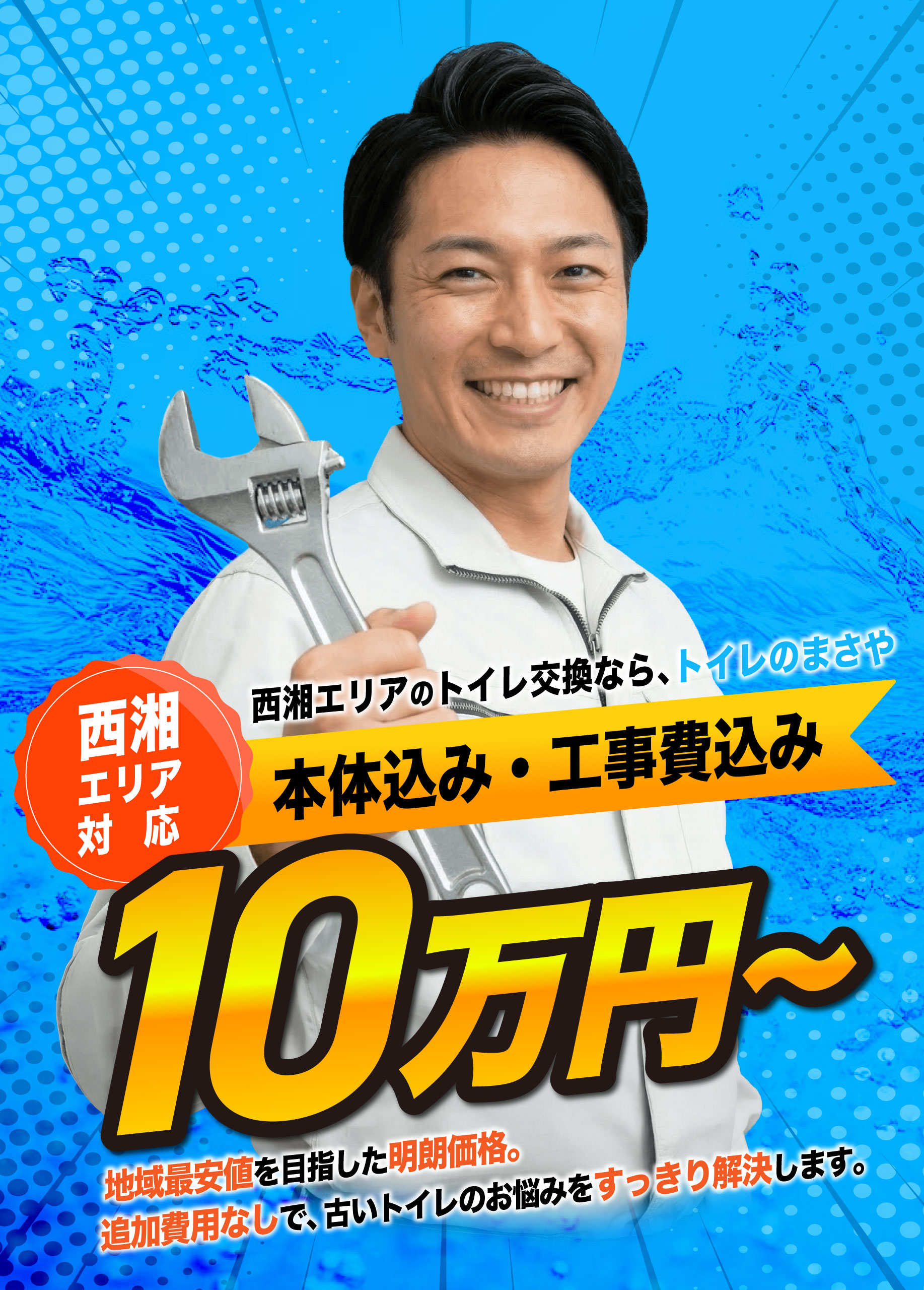 トイレのまさや